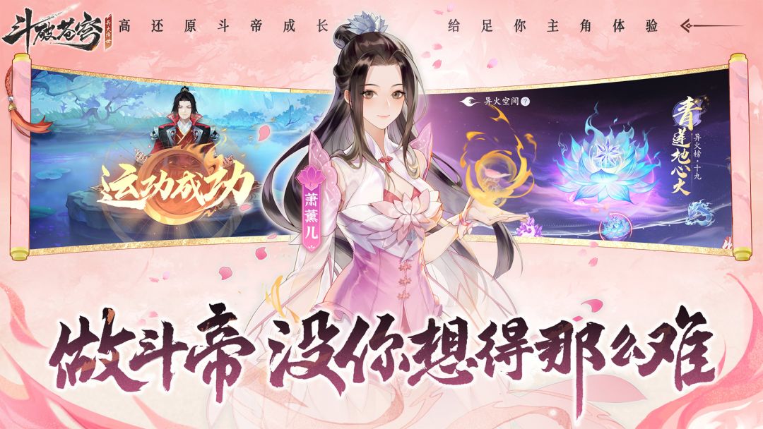斗破苍穹:异火降世游戏截图