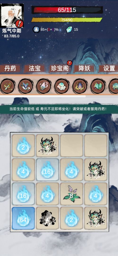 2048修仙奇谭游戏截图