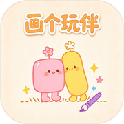 画个玩伴icon