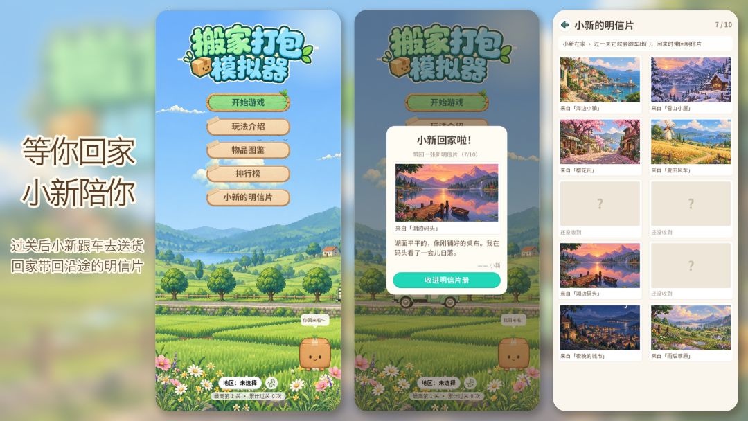 搬家打包模拟器游戏截图