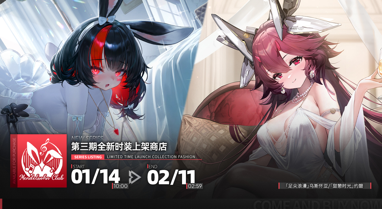 全新时装限时上线