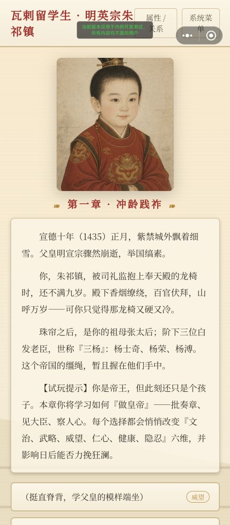 瓦剌留学生 · 明英宗朱祁镇游戏截图