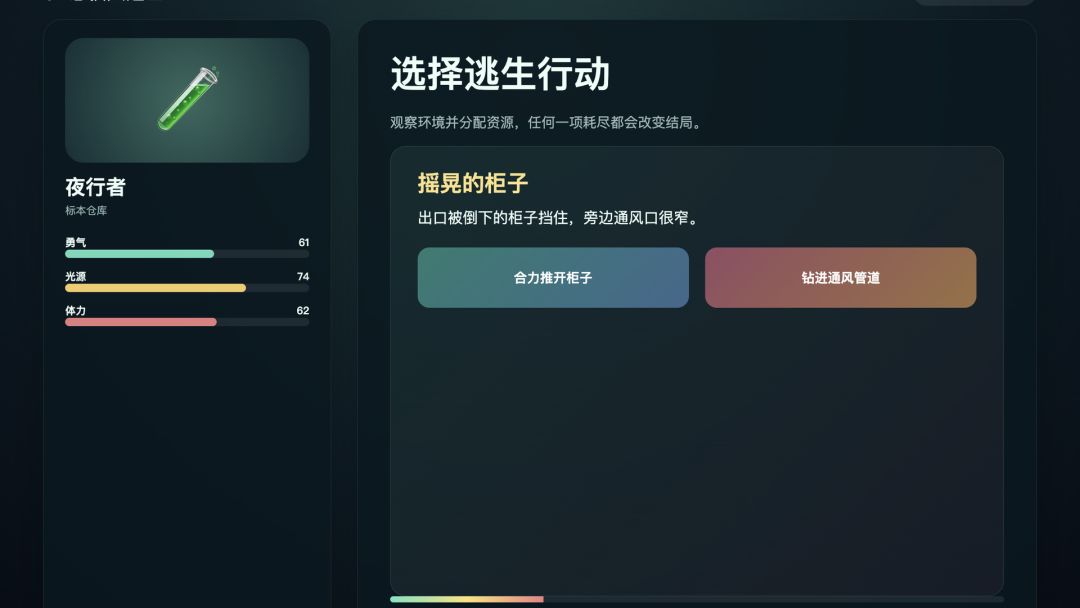 恐惧大逃亡游戏截图