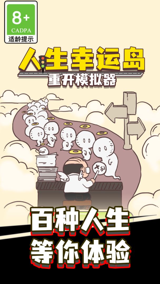 人生幸运岛游戏截图