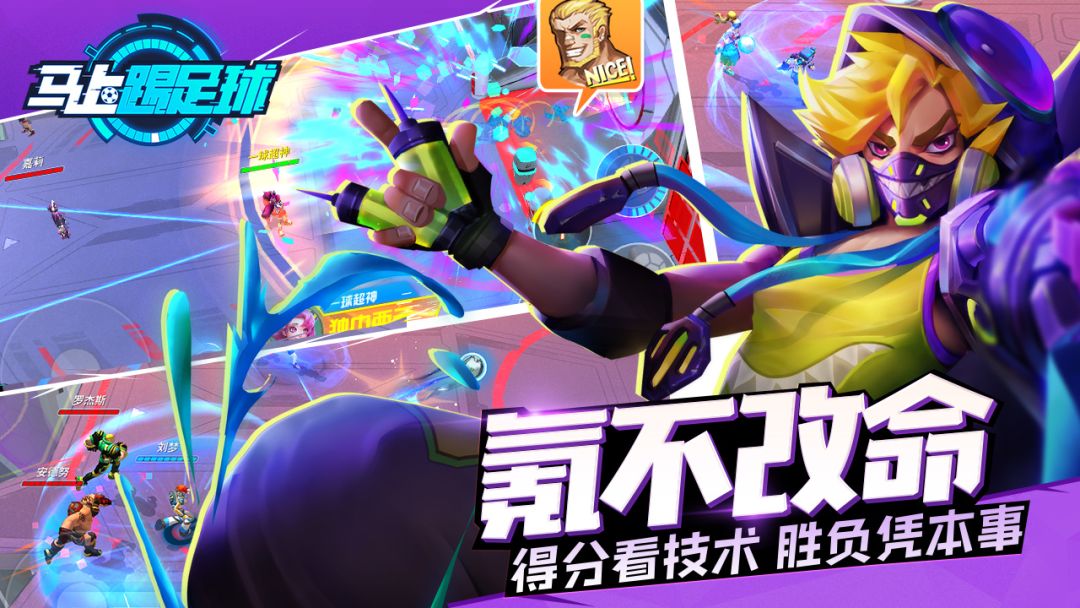 马上踢足球游戏截图