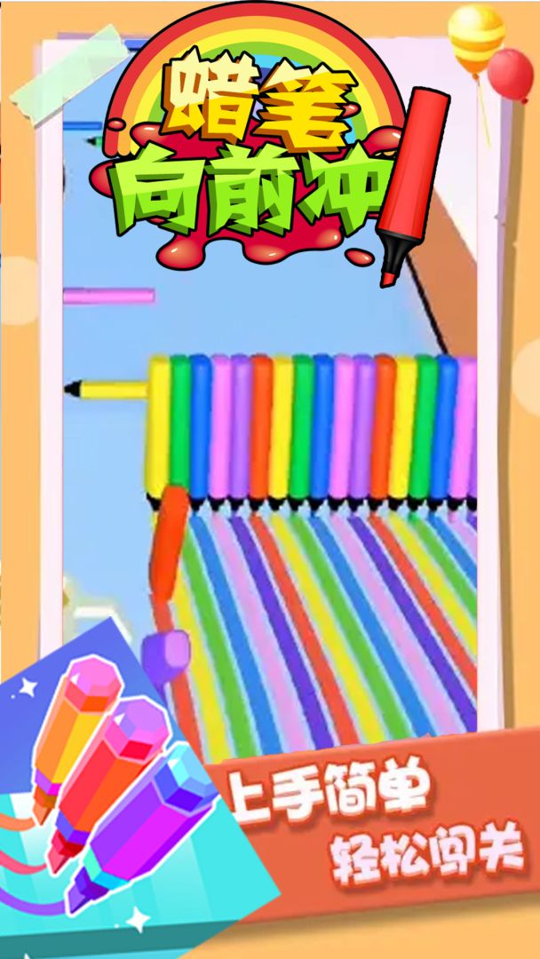 蜡笔向前冲游戏截图