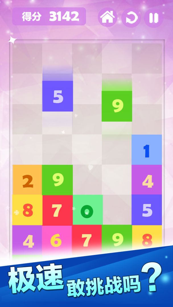 开心数字消消乐游戏截图