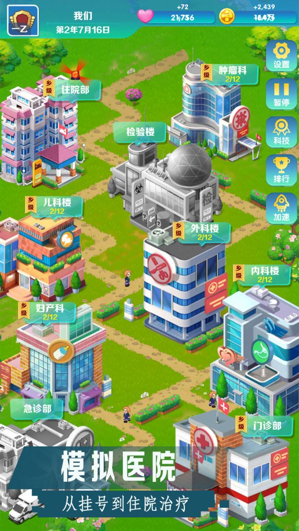 凌晨四点的医院游戏截图