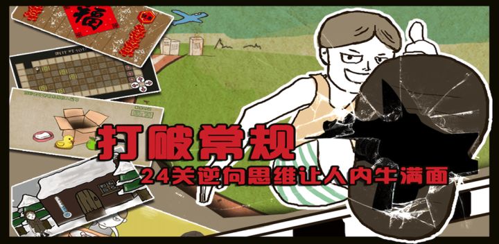 史上最强的大脑游戏截图