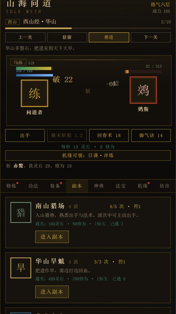 山海问道游戏截图