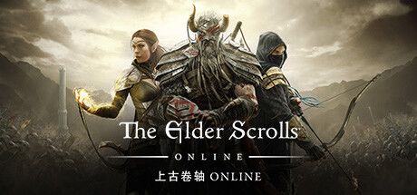 上古卷轴®OL 封面