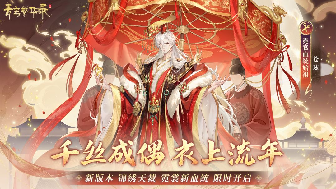 青鸾繁华录游戏截图