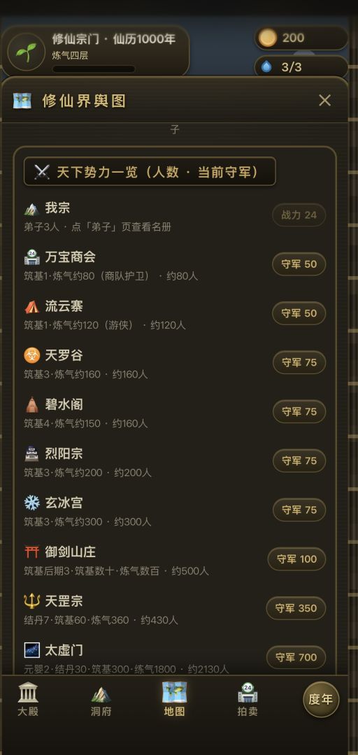 修仙经营游戏截图