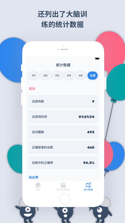 Dual N-BACK | 大脑训练游戏截图