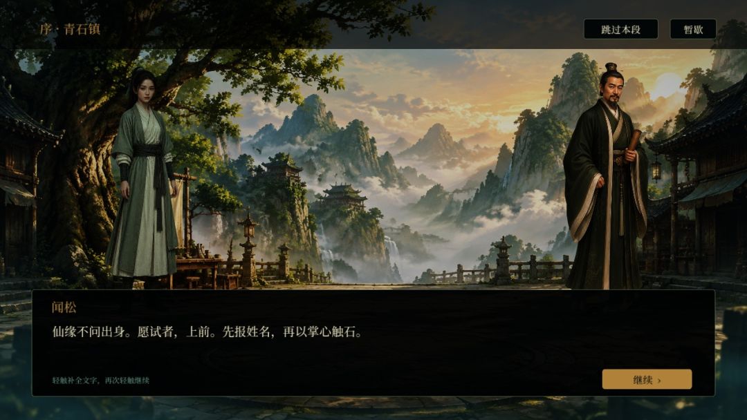 御剑·灵潮游戏截图