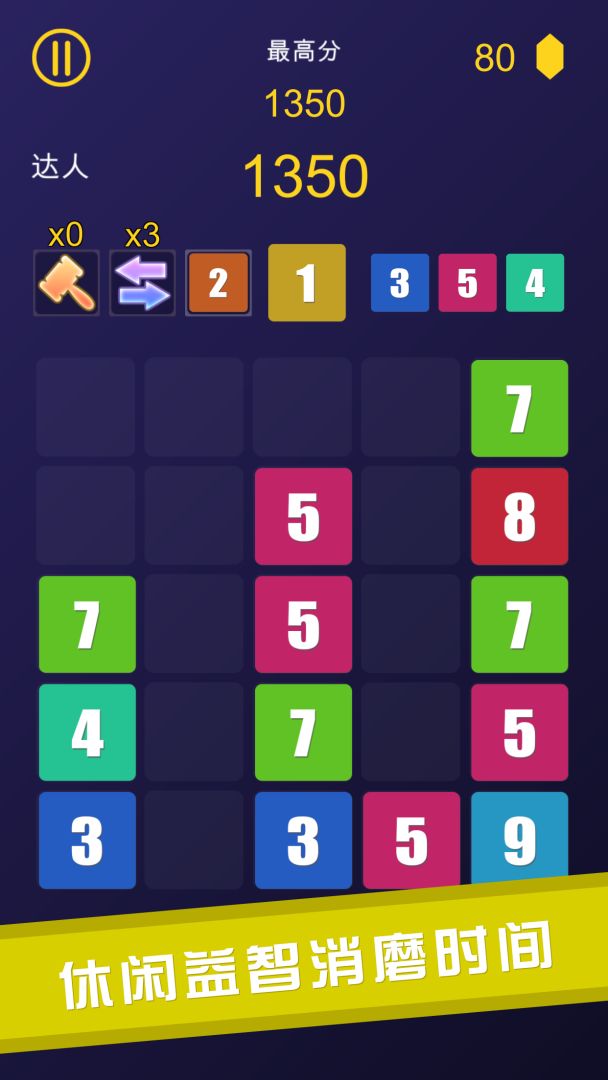 数字合并游戏截图