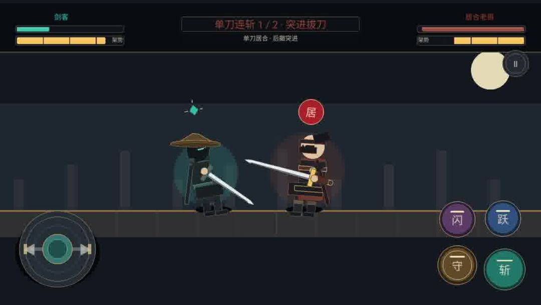 拼刀模拟器游戏截图
