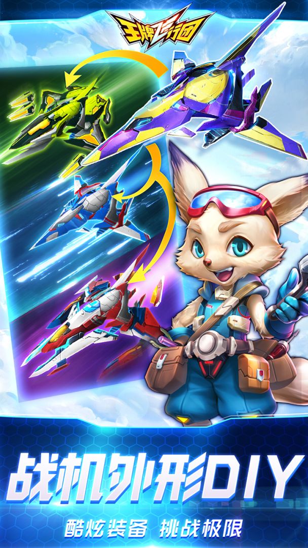 王牌飞行团游戏截图