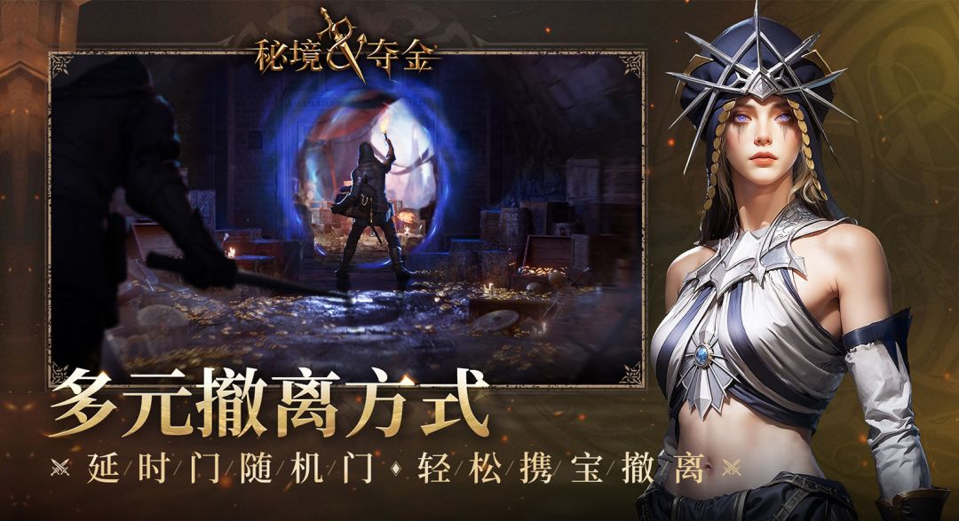 秘境夺金游戏截图