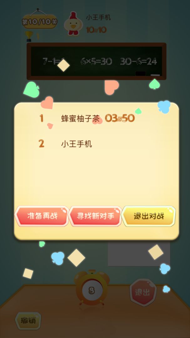 欢乐24点游戏截图