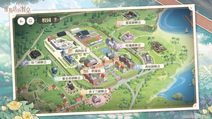 维斯塔的餐桌截图
