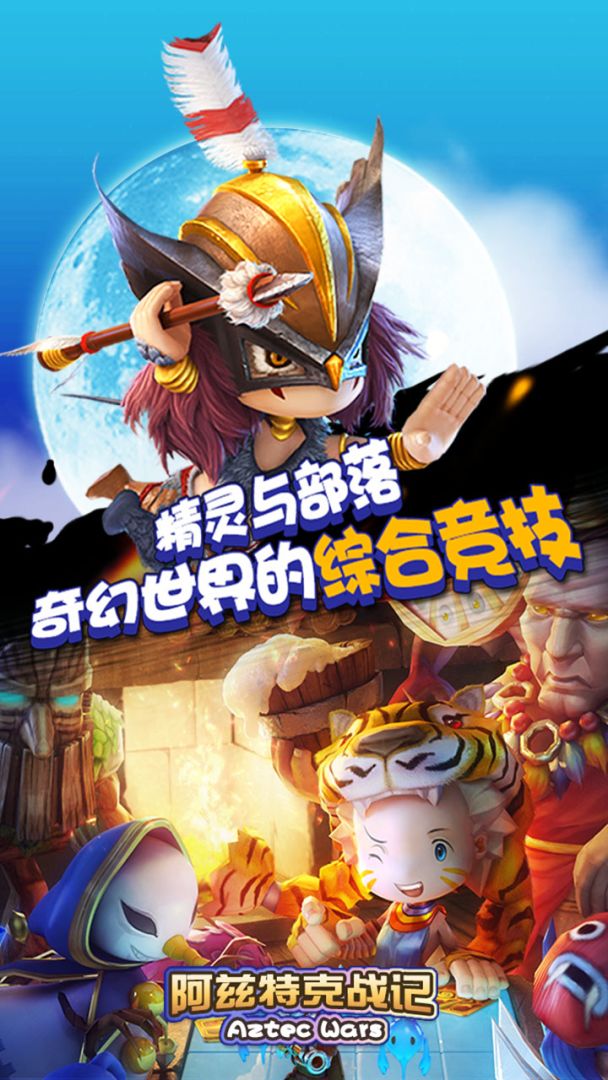 阿兹特克战记游戏截图