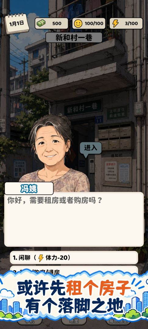 努力在都市躺平游戏截图