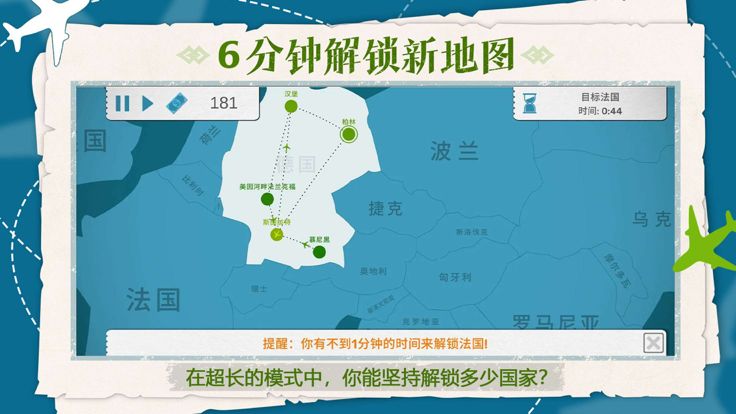 飞行集团游戏截图