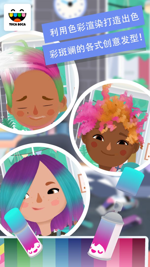Toca Hair Salon 3游戏截图