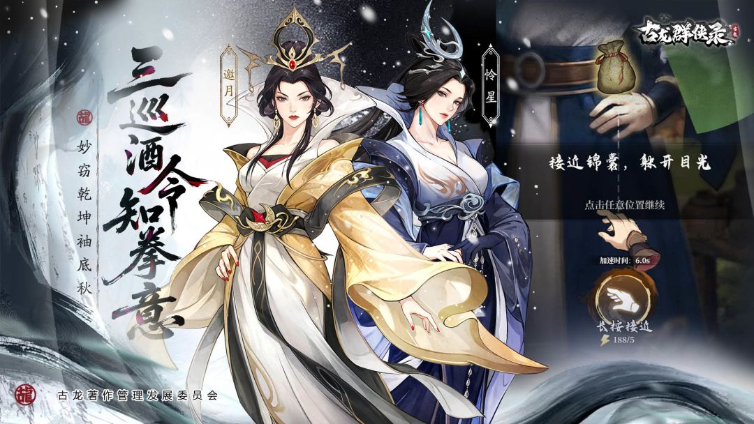 古龙群侠录游戏截图