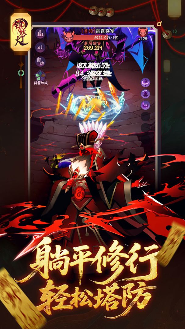 镇妖灯游戏截图