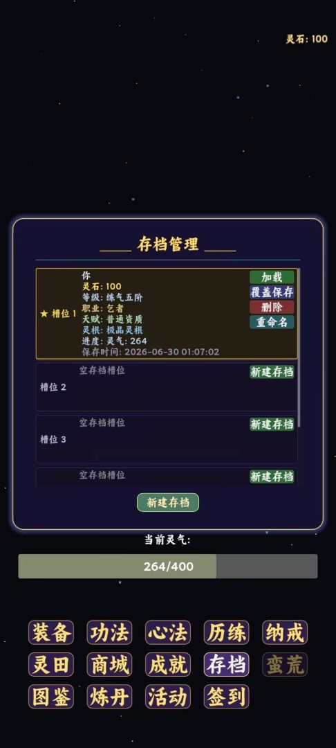 重生修仙记:点击屏幕获取灵气游戏截图
