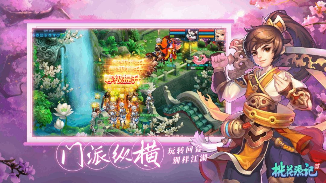 桃花源记2游戏截图