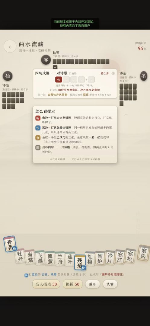 古诗游戏截图