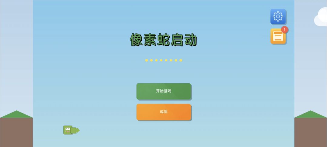 像素蛇启动游戏截图