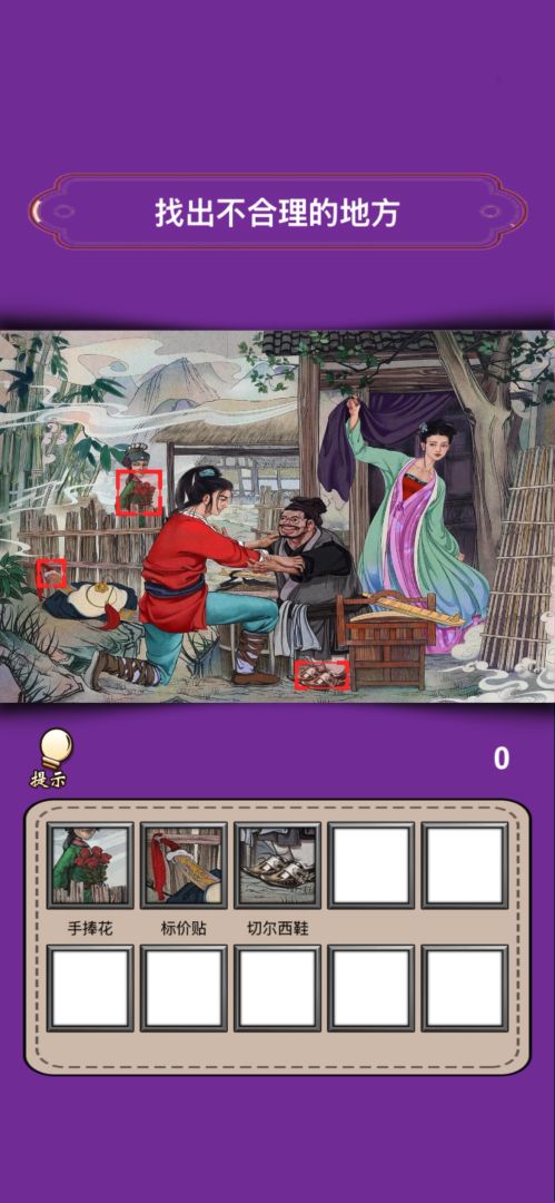 炮炮找茬游戏截图