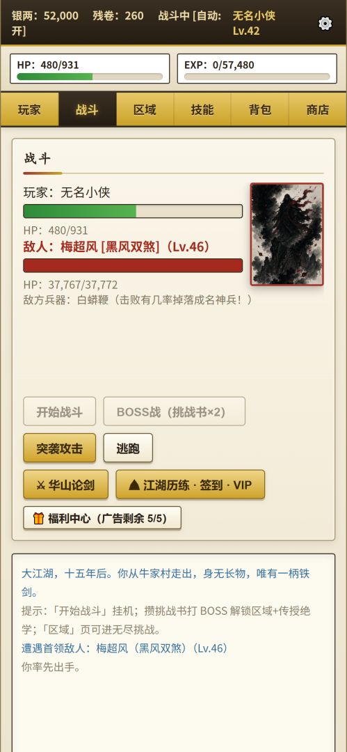 群侠文字录游戏截图