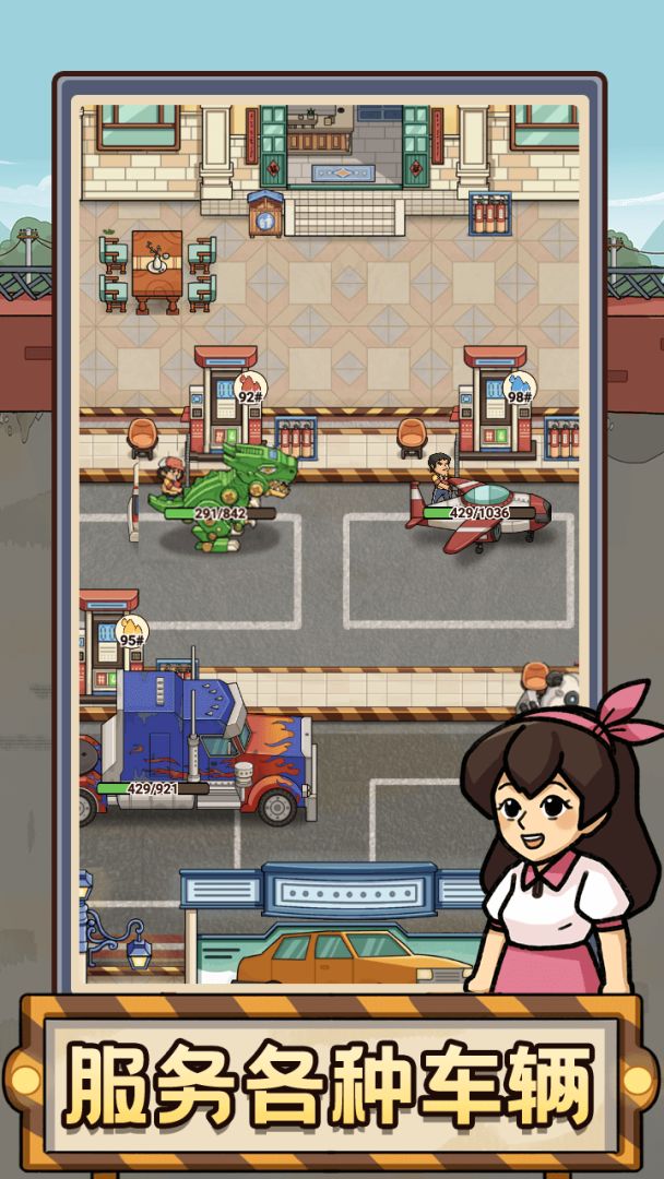 平安加油站游戏截图