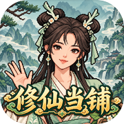 修仙当铺icon