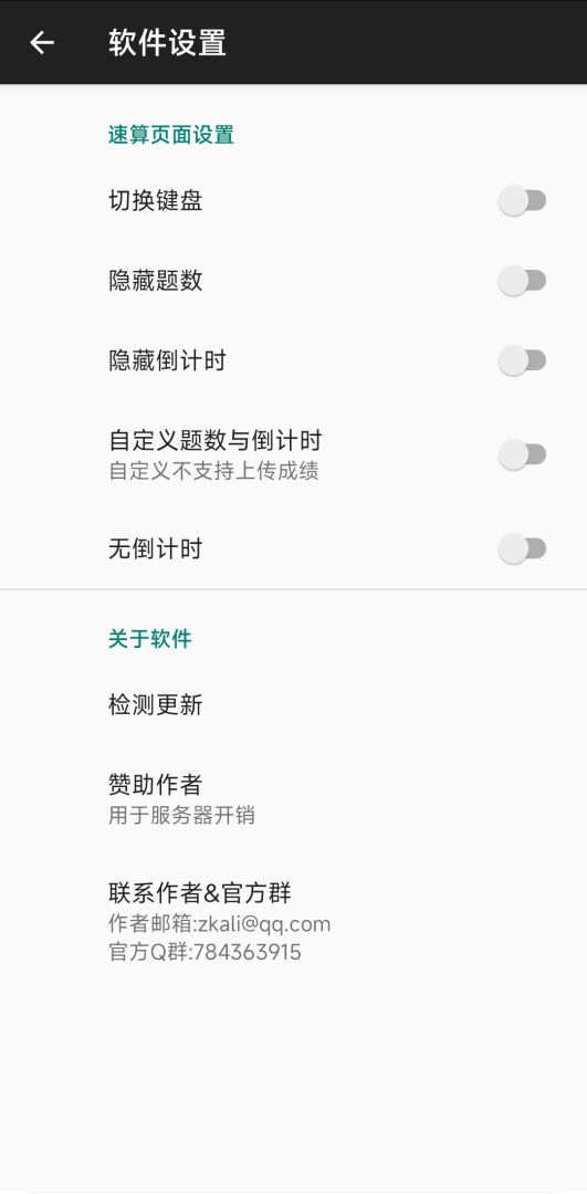 超级速算游戏截图