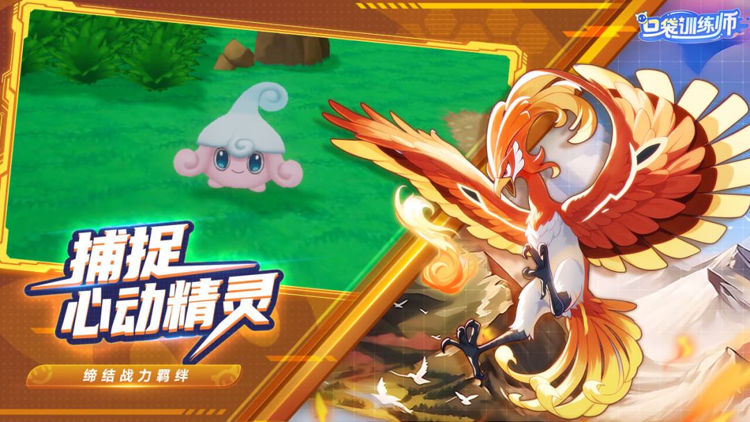 口袋训练师游戏截图