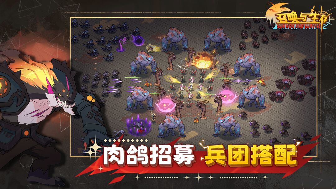 召唤与生存游戏截图