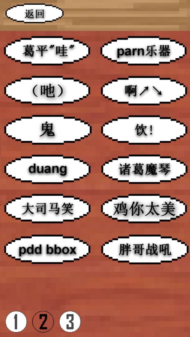 鬼畜钢琴游戏截图