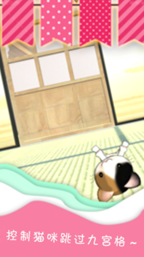 萌喵猫跑跑游戏截图