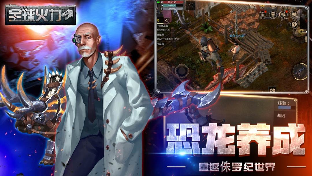 全球火力游戏截图