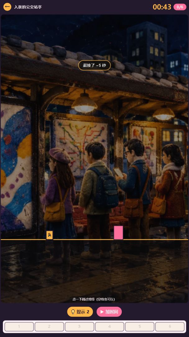跳过障碍吧游戏截图
