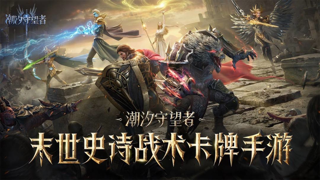 潮汐守望者游戏截图