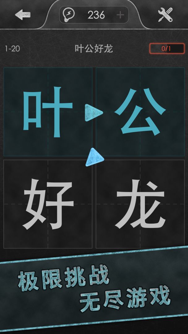 成语传奇游戏截图