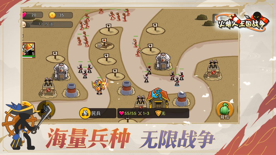 火柴人战争：塔防游戏截图