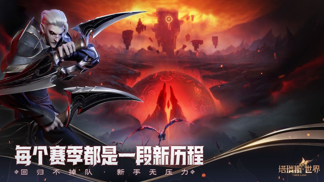 塔瑞斯世界游戏截图